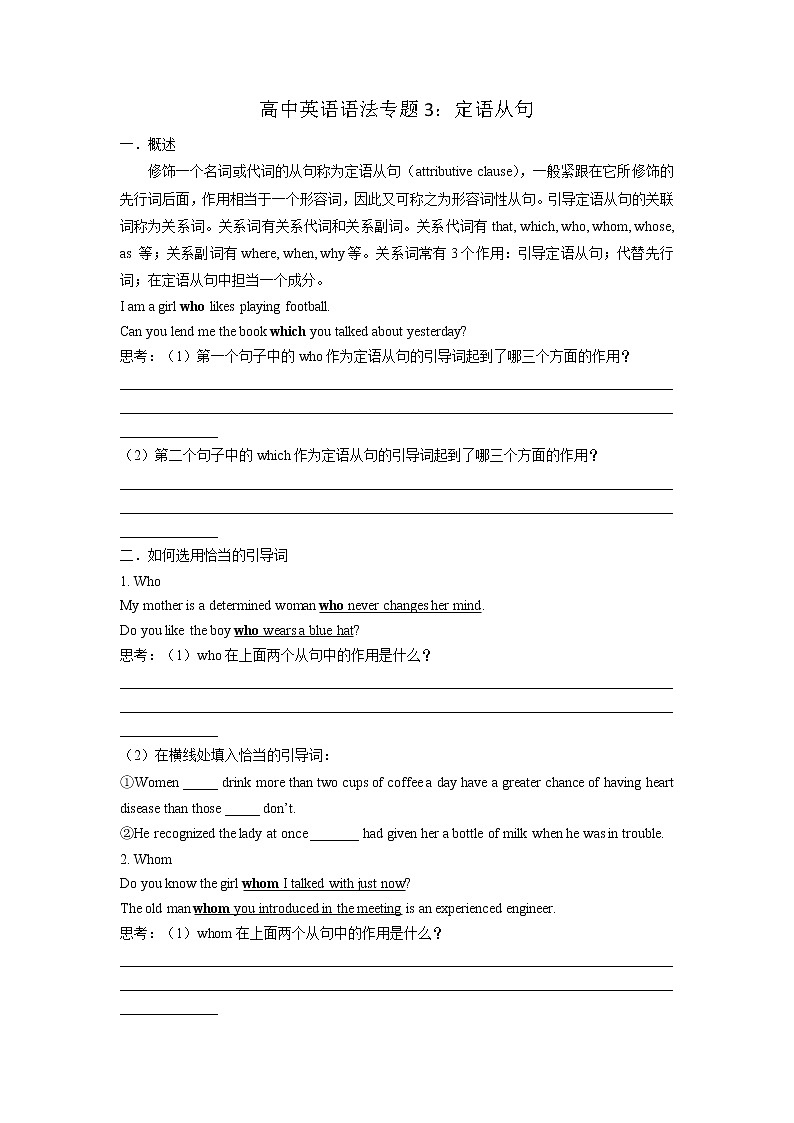 2022届高考英语一轮复习 语法专题3：定语从句 讲义01