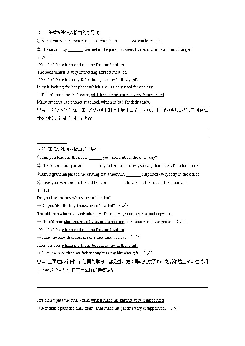 2022届高考英语一轮复习 语法专题3：定语从句 讲义02