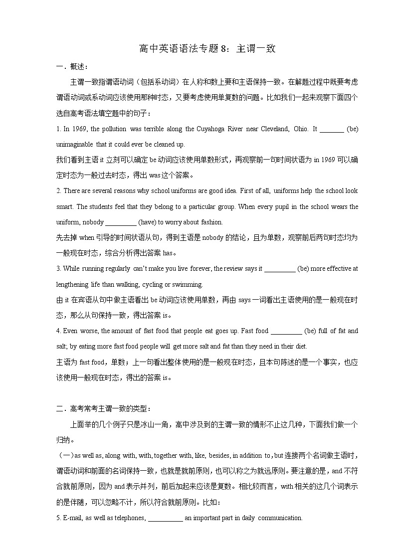 2022届高考英语一轮复习语法专题8：主谓一致第1页