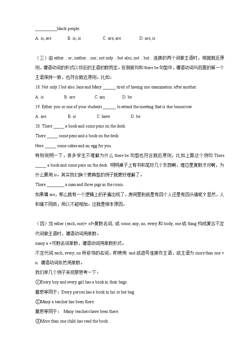 2022届高考英语一轮复习语法专题8：主谓一致第3页