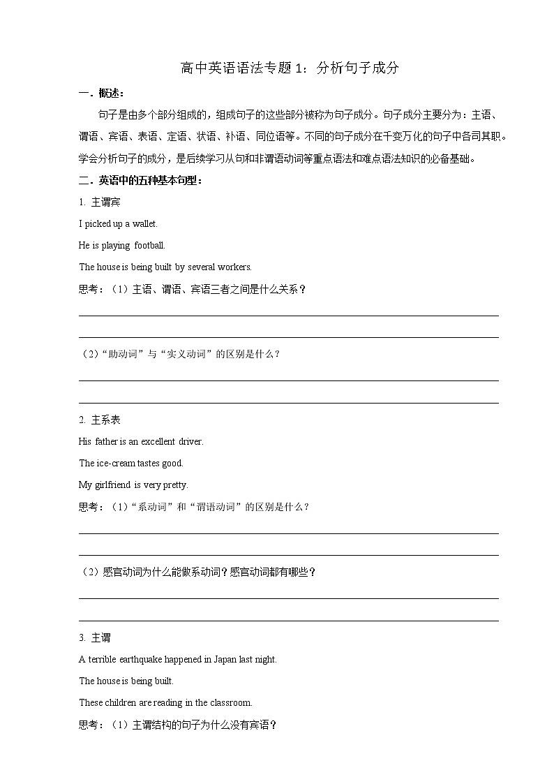 2022届高考英语语法专题1：分析句子成分学案第1页