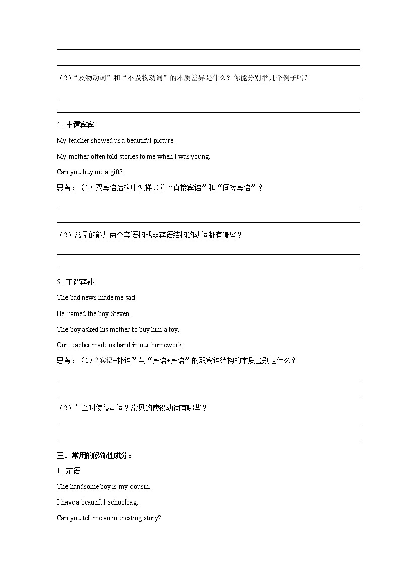 2022届高考英语语法专题1：分析句子成分学案第2页