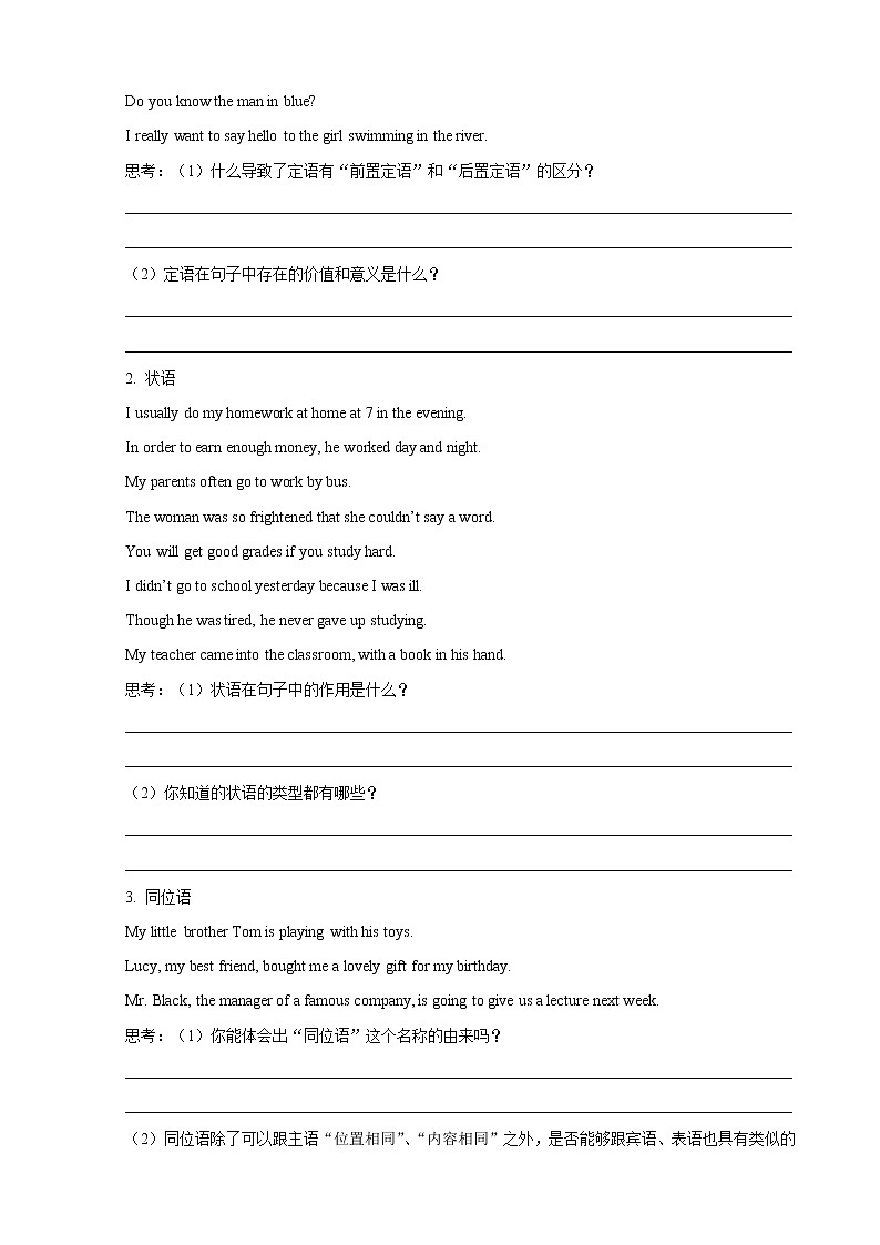 2022届高考英语语法专题1：分析句子成分学案第3页