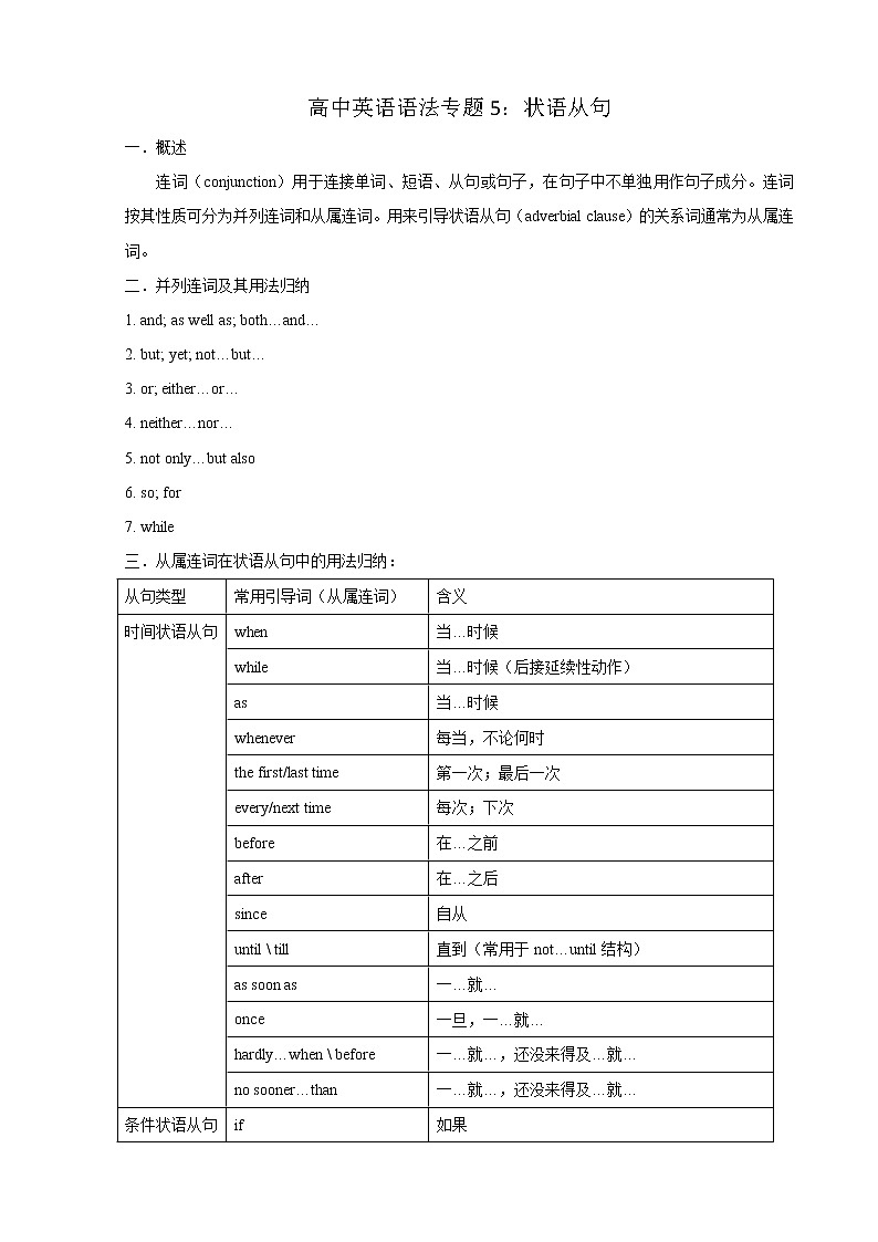 2022届高考英语语法专题5：状语从句学案第1页