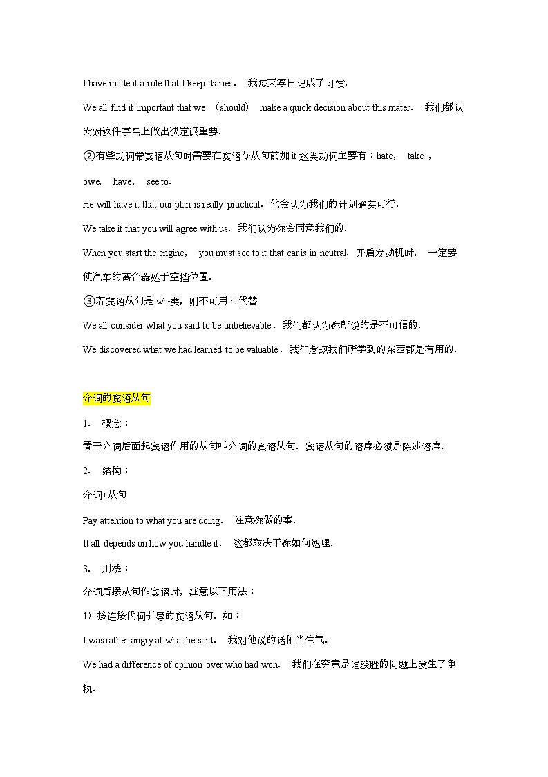 2022届高考英语语法复习 名词性从句之宾语从句学案02