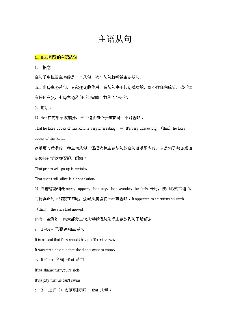 高考英语语法复习 名词性从句之主语从句学案01