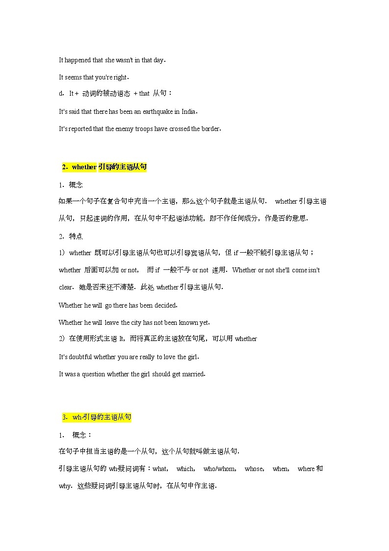 高考英语语法复习 名词性从句之主语从句学案02