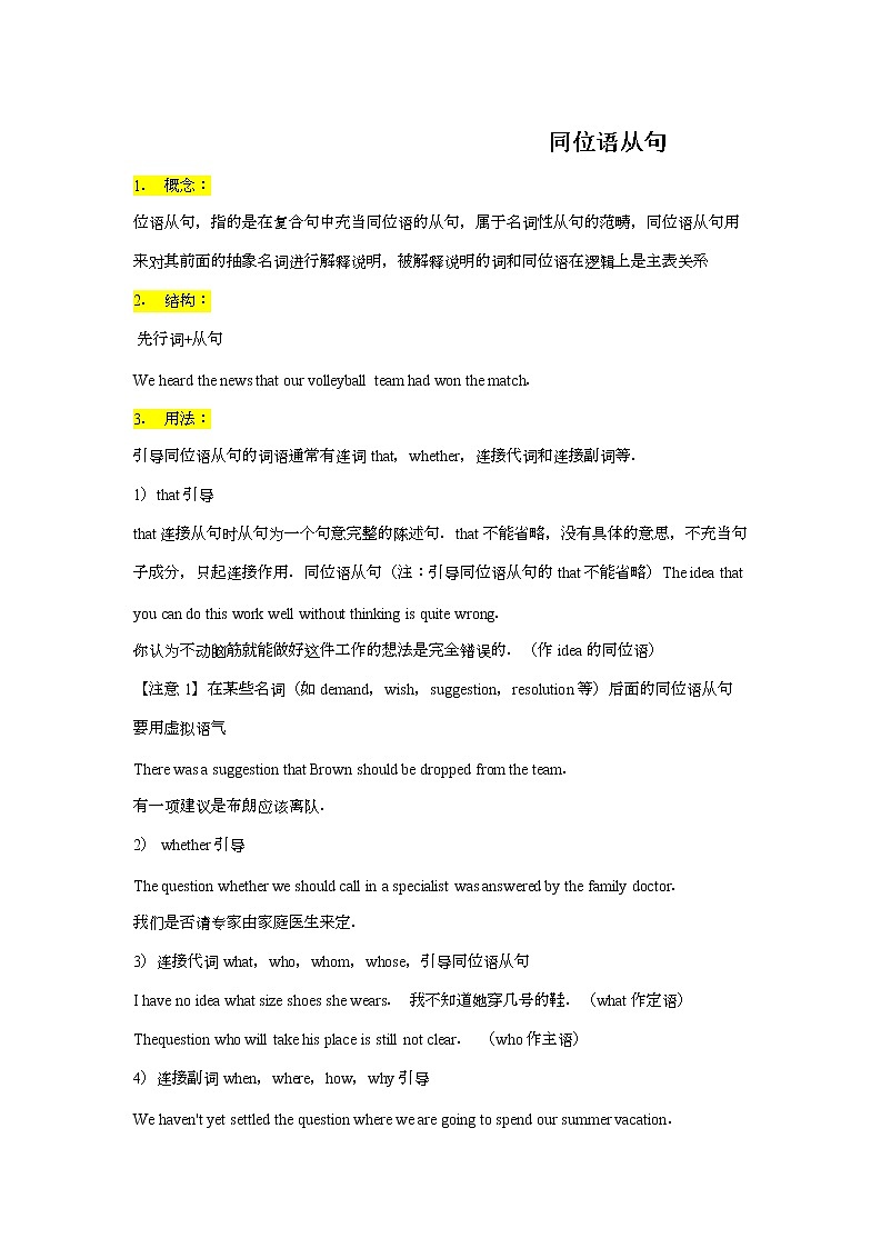 2022届高考英语语法复习 名词性从句之同位语从句学案第1页