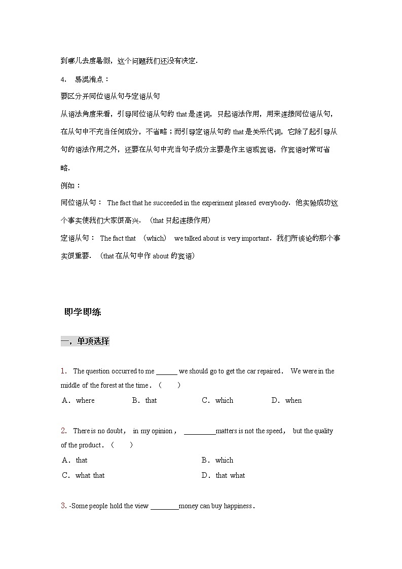 2022届高考英语语法复习 名词性从句之同位语从句学案第2页