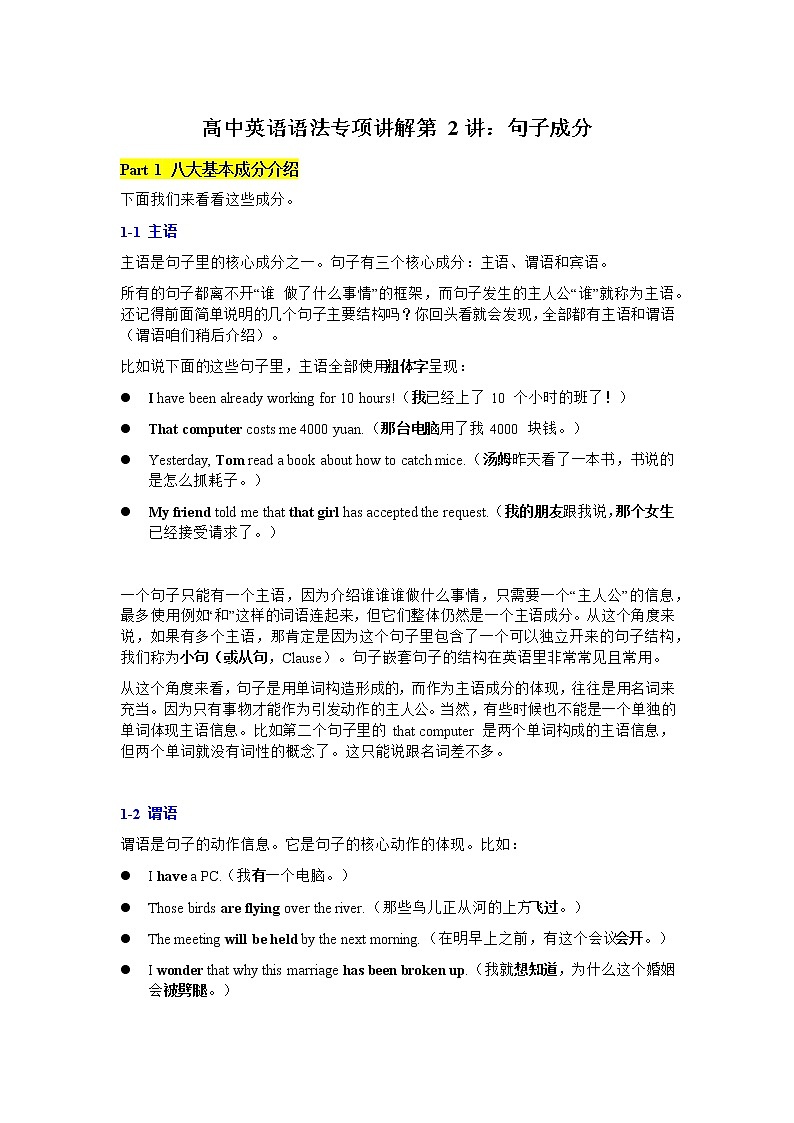 第 2 讲 句子成分 学案 2022届高考英语语法专项讲解第1页