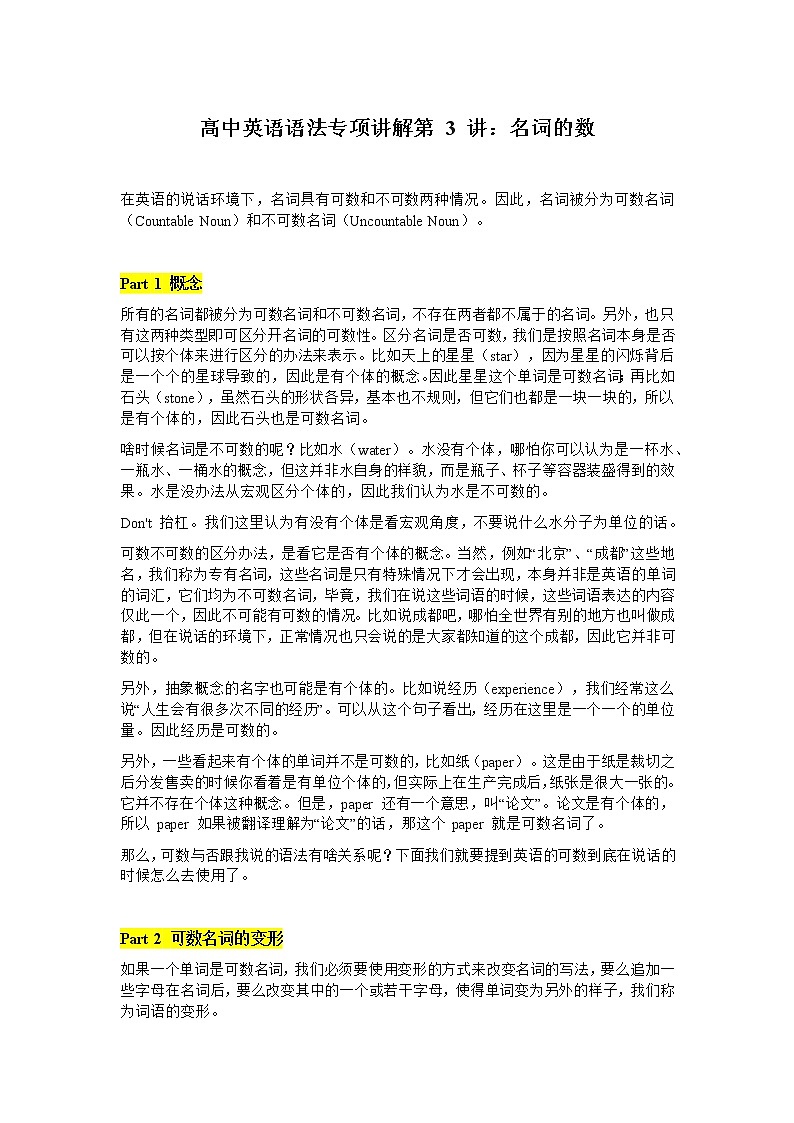 第 3 讲：名词的数 学案 2022届高考英语语法专项讲解第1页
