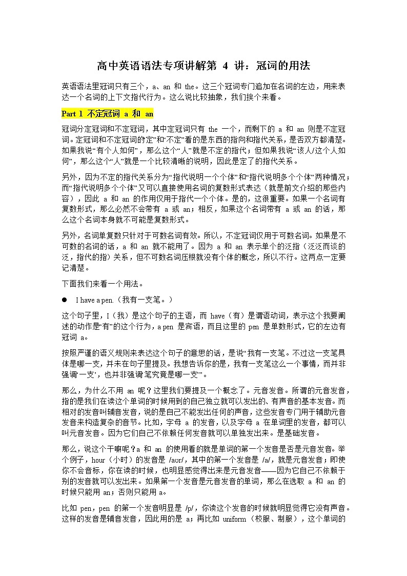 第 4 讲 冠词的用法 学案 2022届高考英语语法专项讲解第1页