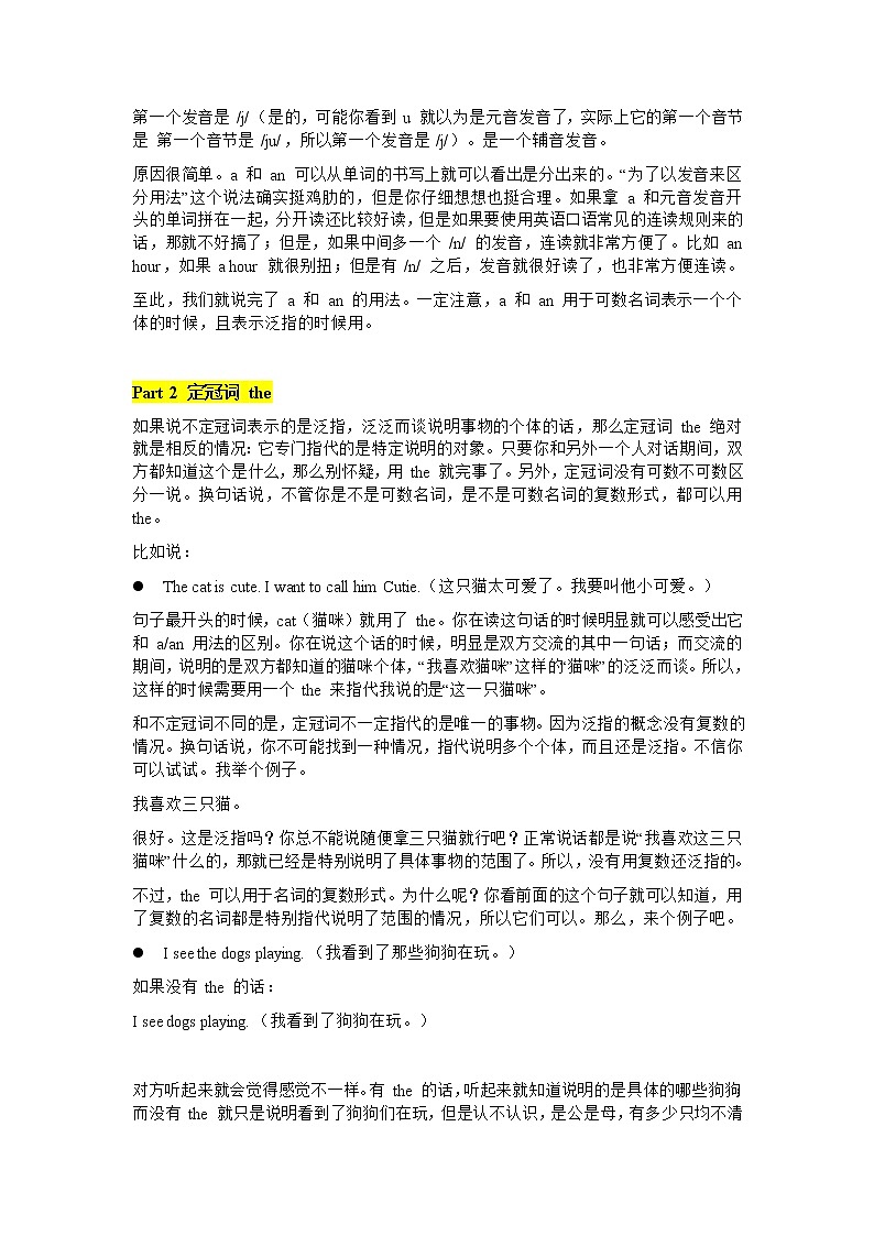 第 4 讲 冠词的用法 学案 2022届高考英语语法专项讲解第2页