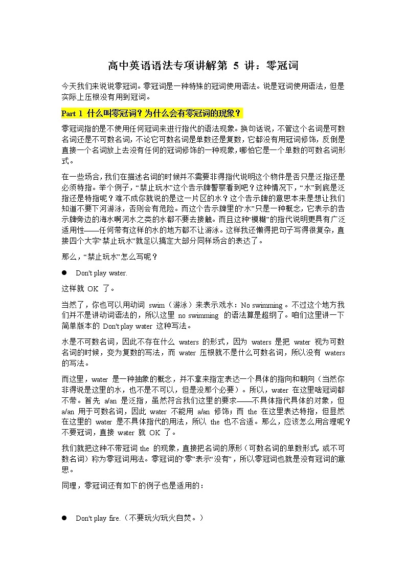 第5讲 零冠词 学案 2022届高考英语语法专项讲解第1页
