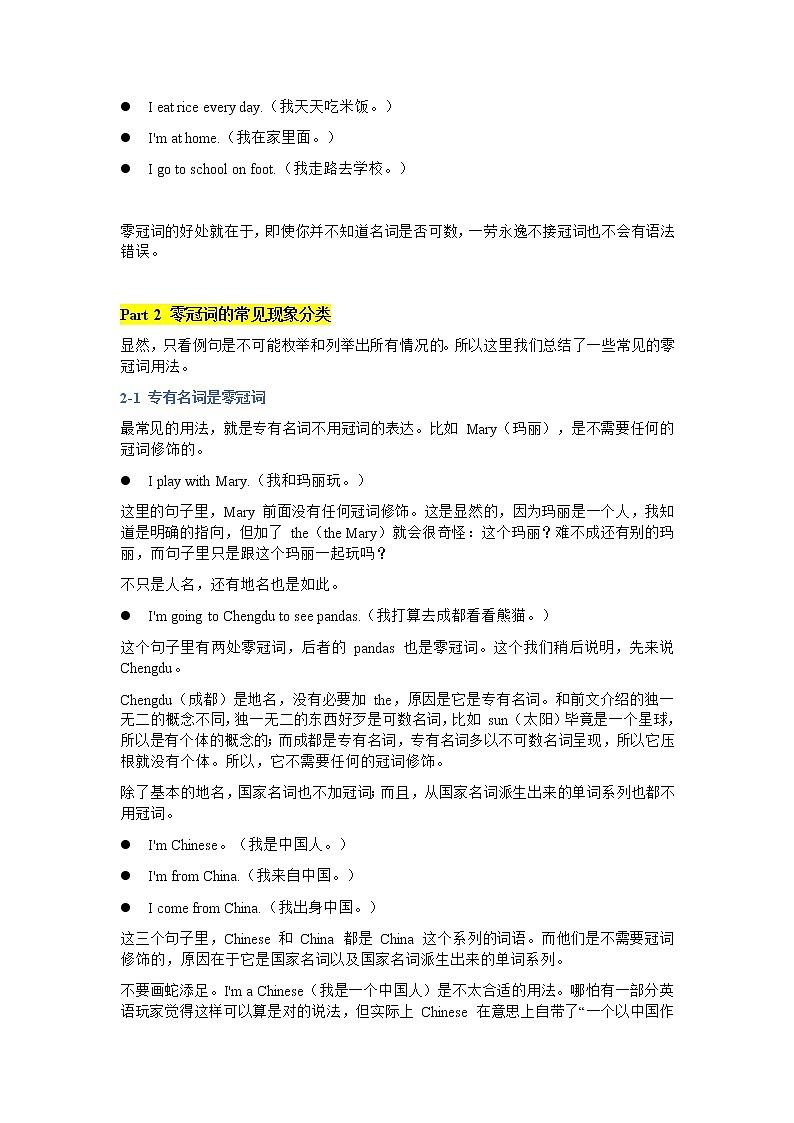 第5讲 零冠词 学案 2022届高考英语语法专项讲解第2页