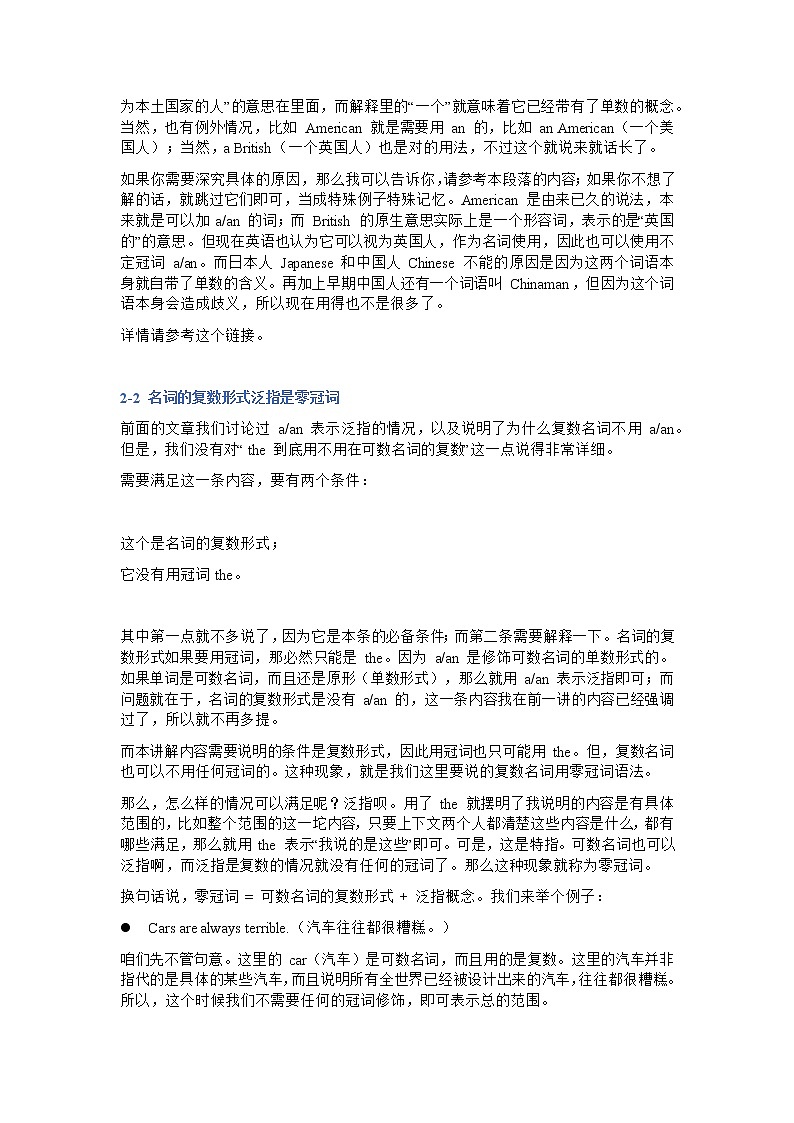 第5讲 零冠词 学案 2022届高考英语语法专项讲解第3页