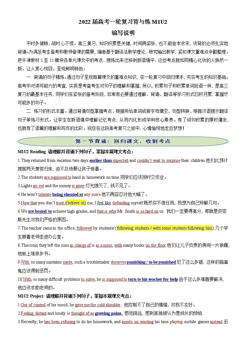2022届高考英语一轮复习背与练M1U2第1页