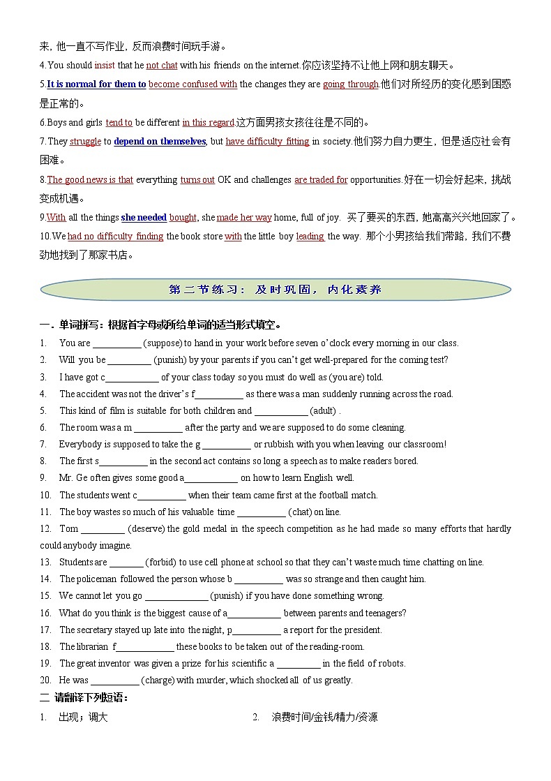 2022届高考英语一轮复习背与练M1U2第2页