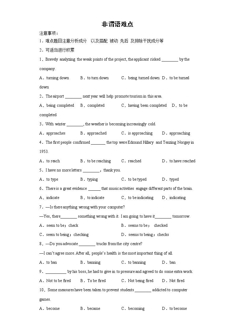 非谓语难点练习 2022届高考英语一轮复习第1页