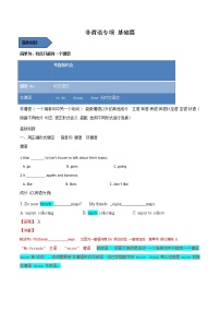 非谓语动词基础版用法 学案 2022届高考英语一轮复习