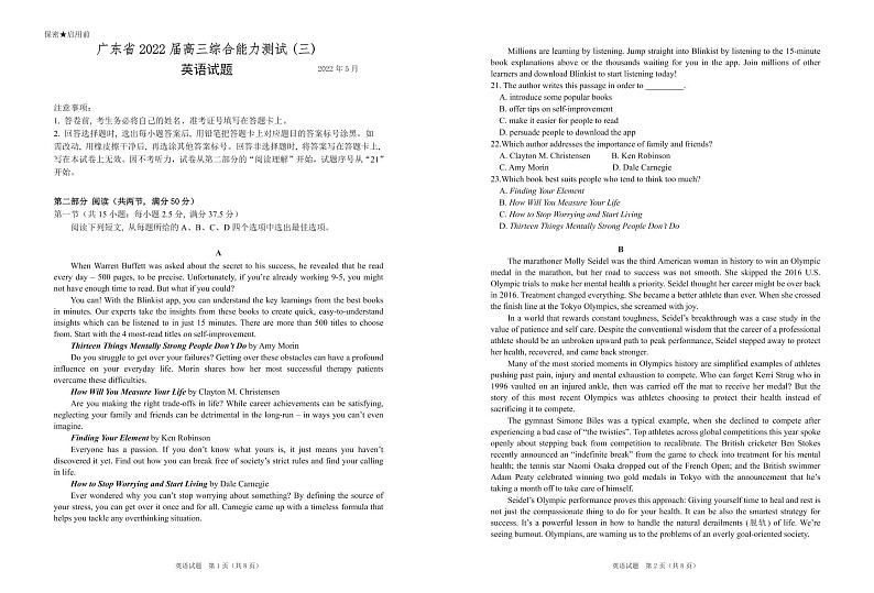 广东省2022届高三综合能力测试（三）英语试卷（PDF版）第1页