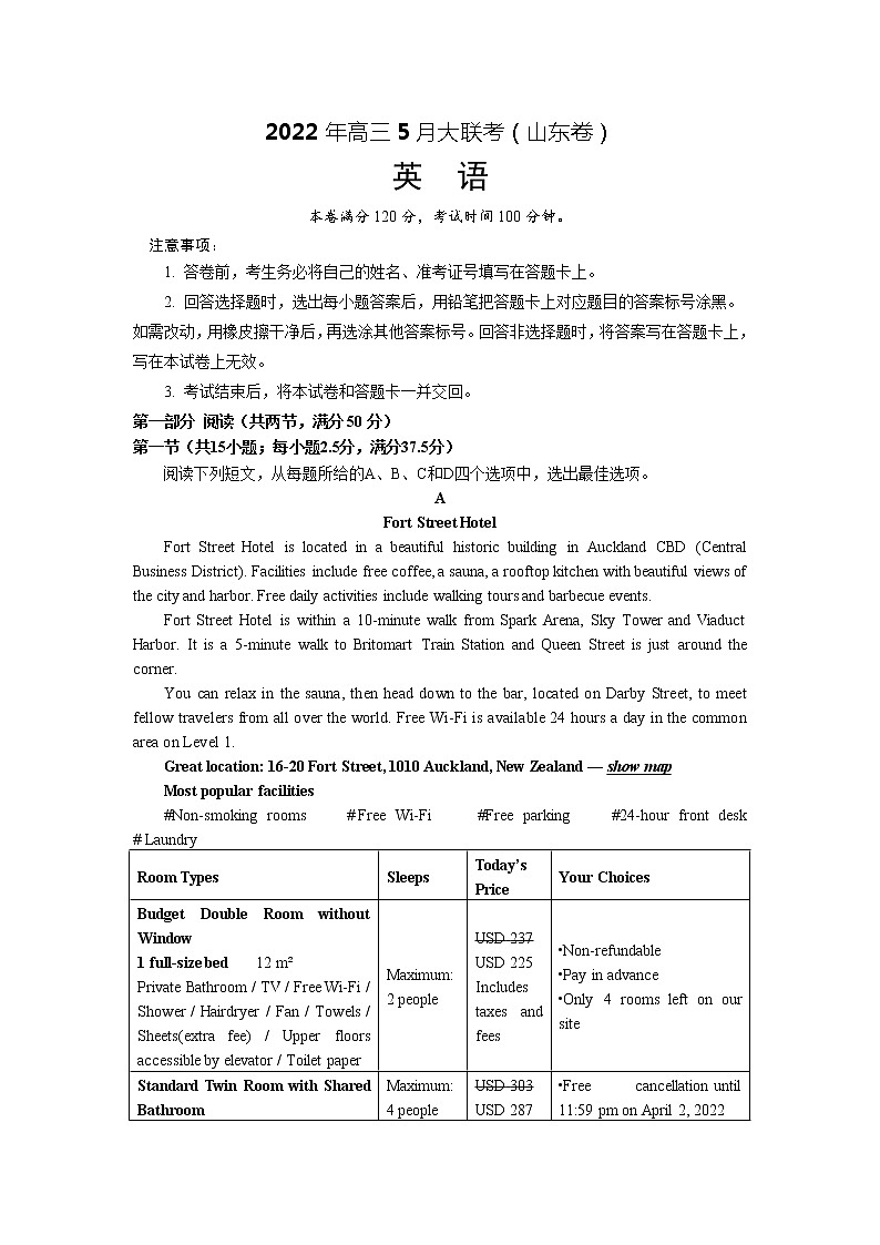 山东省2022届高三5月大联考英语试卷第1页