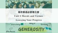 英语Unit 2 Morals and Virtues教学ppt课件