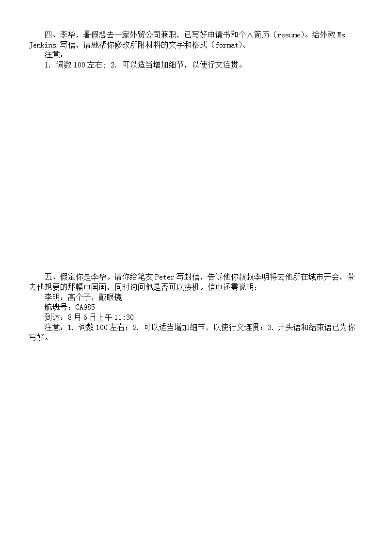 高中英语高考作文求助信写作专项练习（共五篇，附参考范文和写作模板）第2页