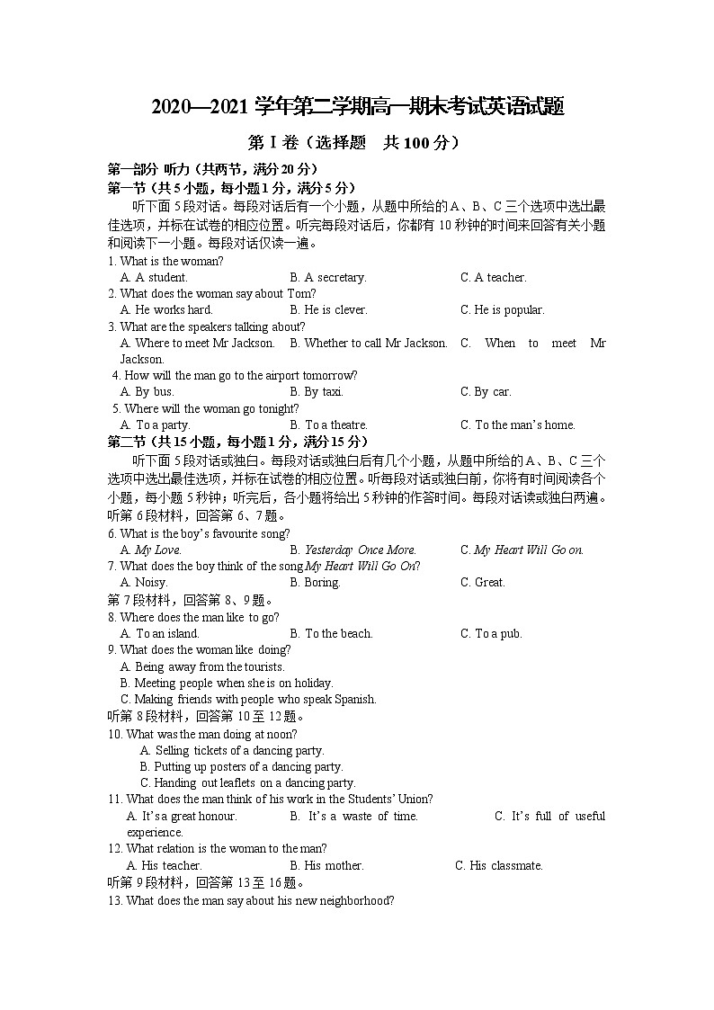 2021长治二中校高一下学期期末考试英语试卷含答案第1页