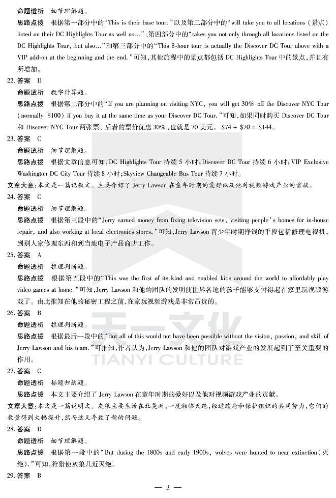 英语高一下期末详细答案第3页