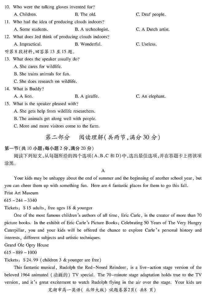 2021芜湖高一下学期期末考试英语试题（北师大版）PDF版含答案第2页