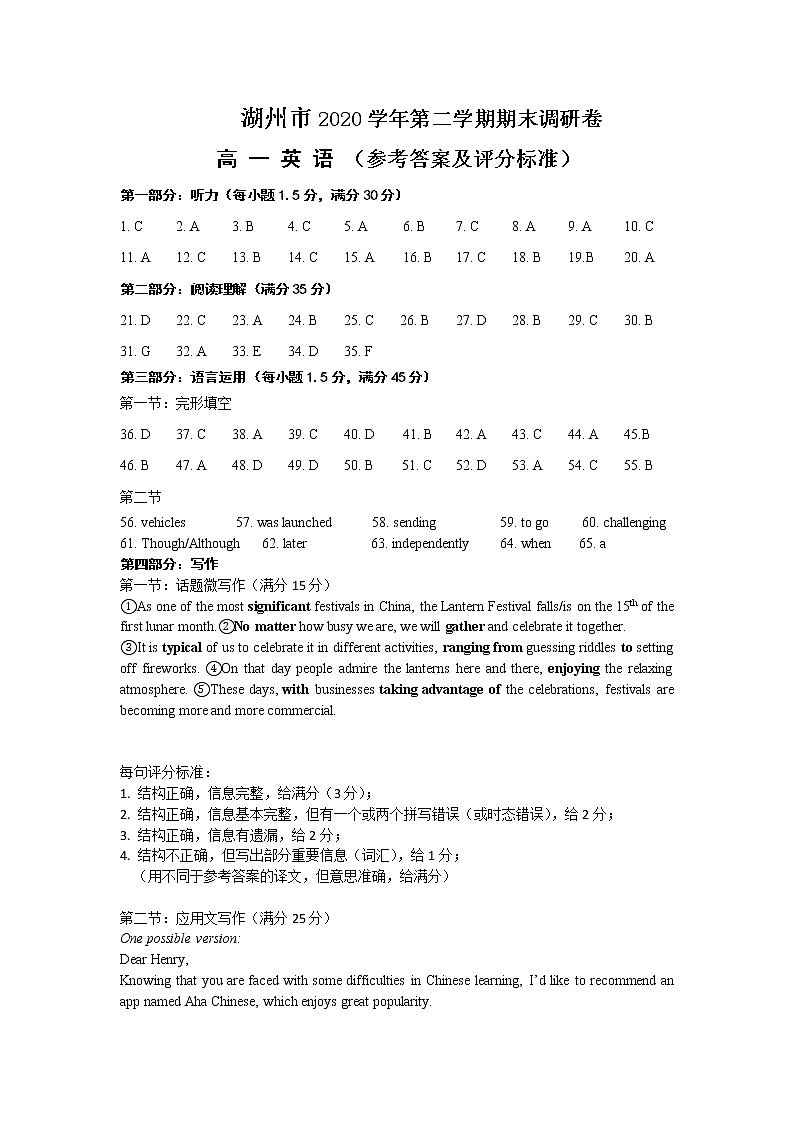 2021湖州高一下学期期末英语试题（含听力）含答案01