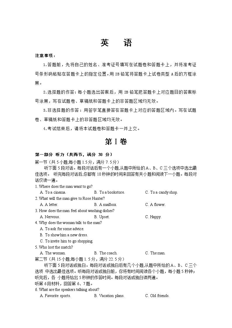 2021淮北树人高级中学高一下学期第四次阶段考试英语试卷含答案第1页