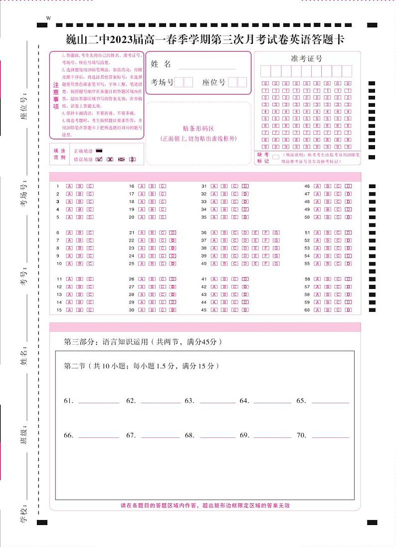 巍山二中2023届高一春季学期第三次月考试卷英语-答题卡（正） - 转曲第1页
