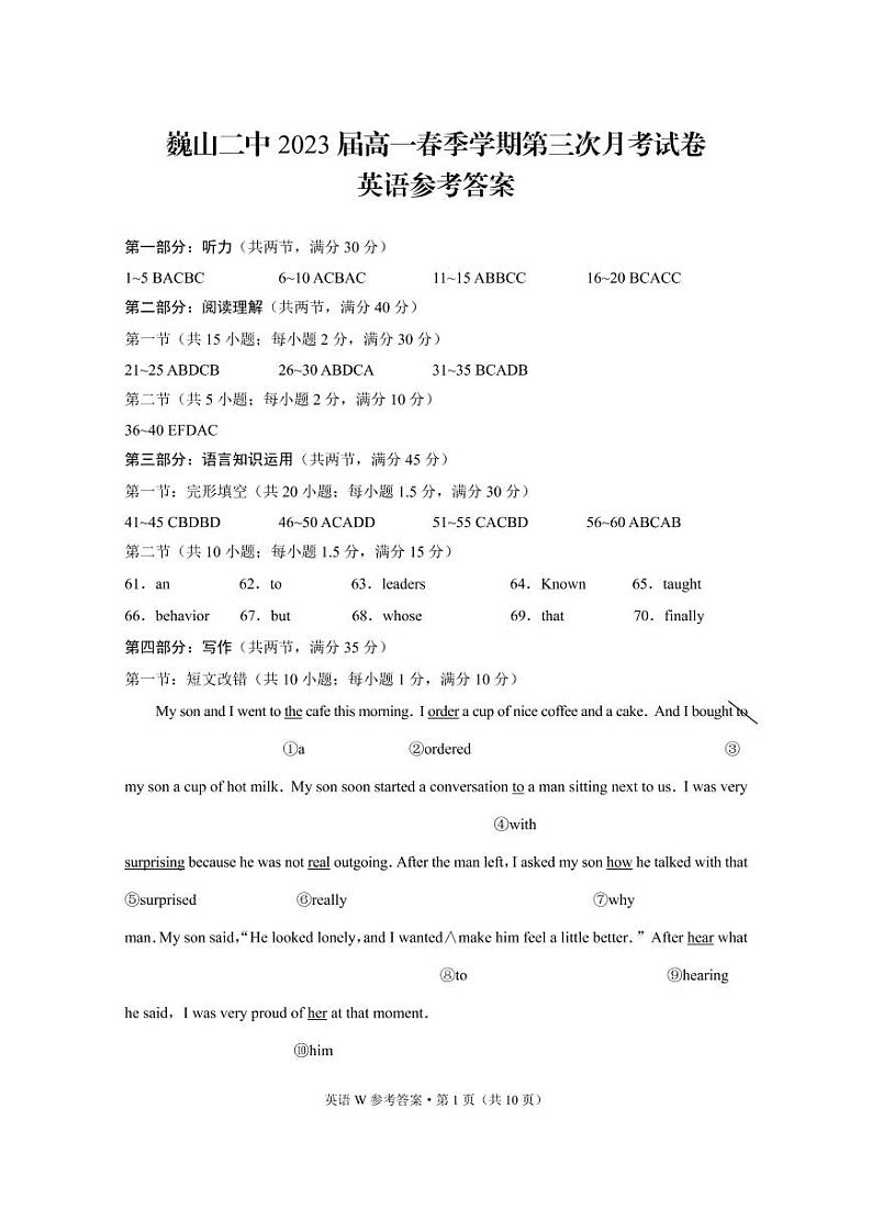 巍山二中2023届高一春季学期第三次月考试卷英语-答案第1页