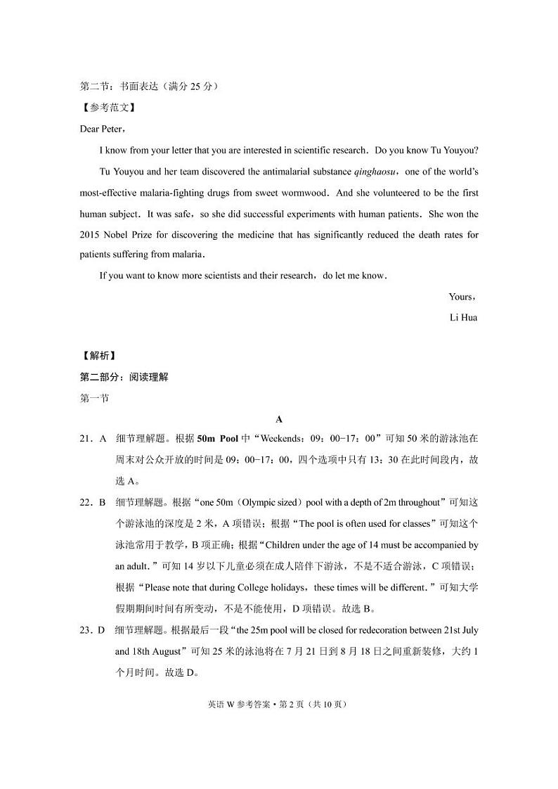 巍山二中2023届高一春季学期第三次月考试卷英语-答案第2页