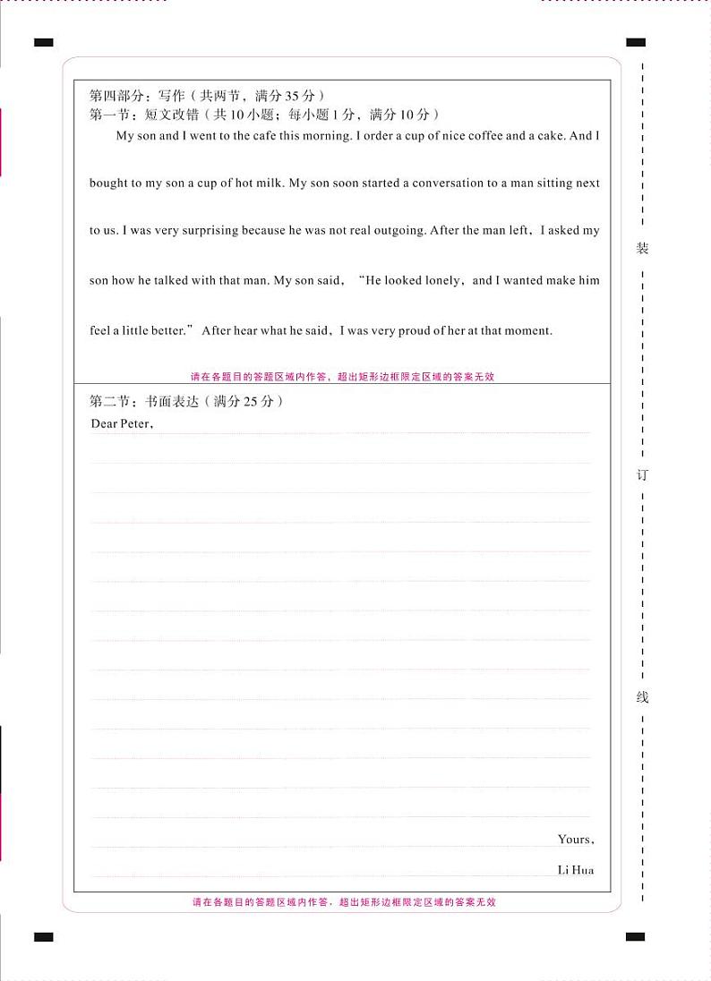 巍山二中2023届高一春季学期第三次月考试卷英语-答题卡（背） - 转曲第1页