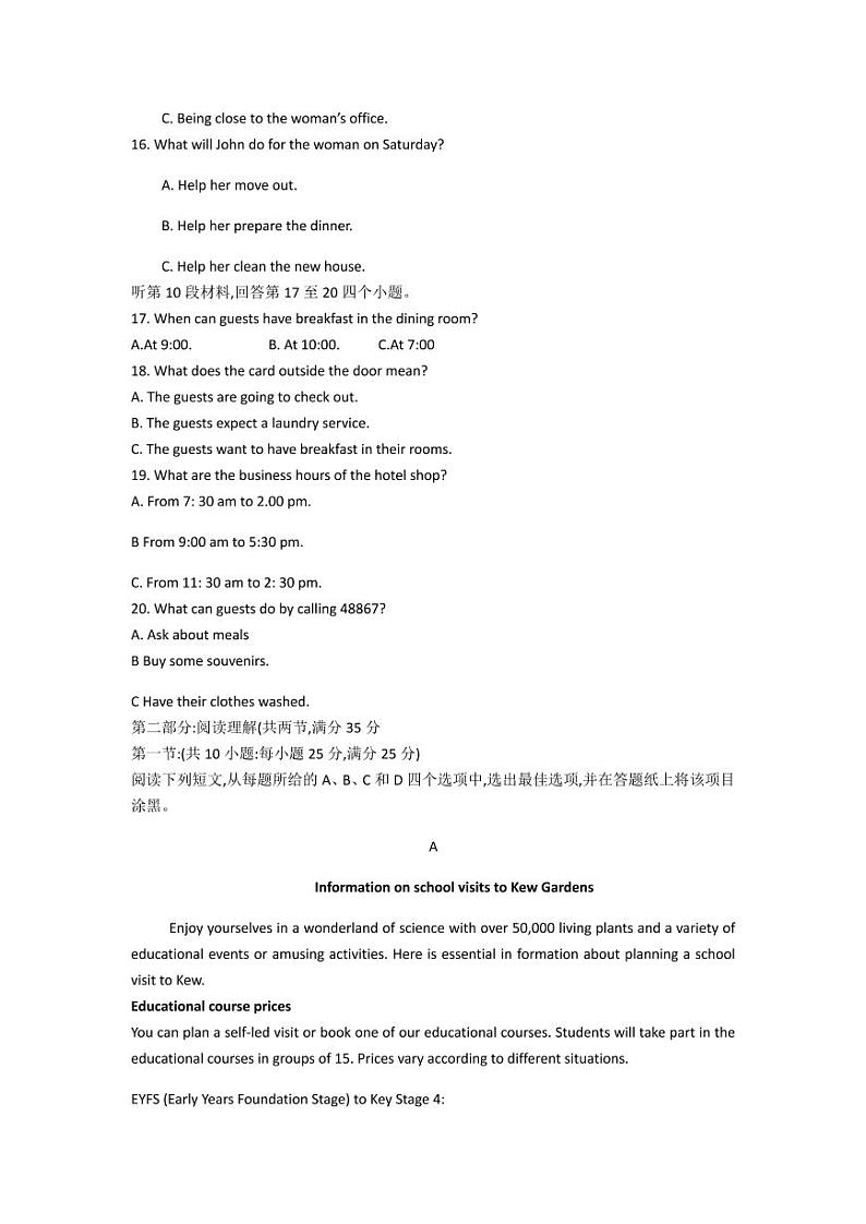 2021宁波九校高一下学期期末联考英语试题含答案03