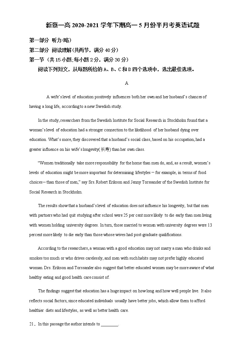 2021驻马店新蔡县一中高一下学期5月半月考英语试卷含答案第1页