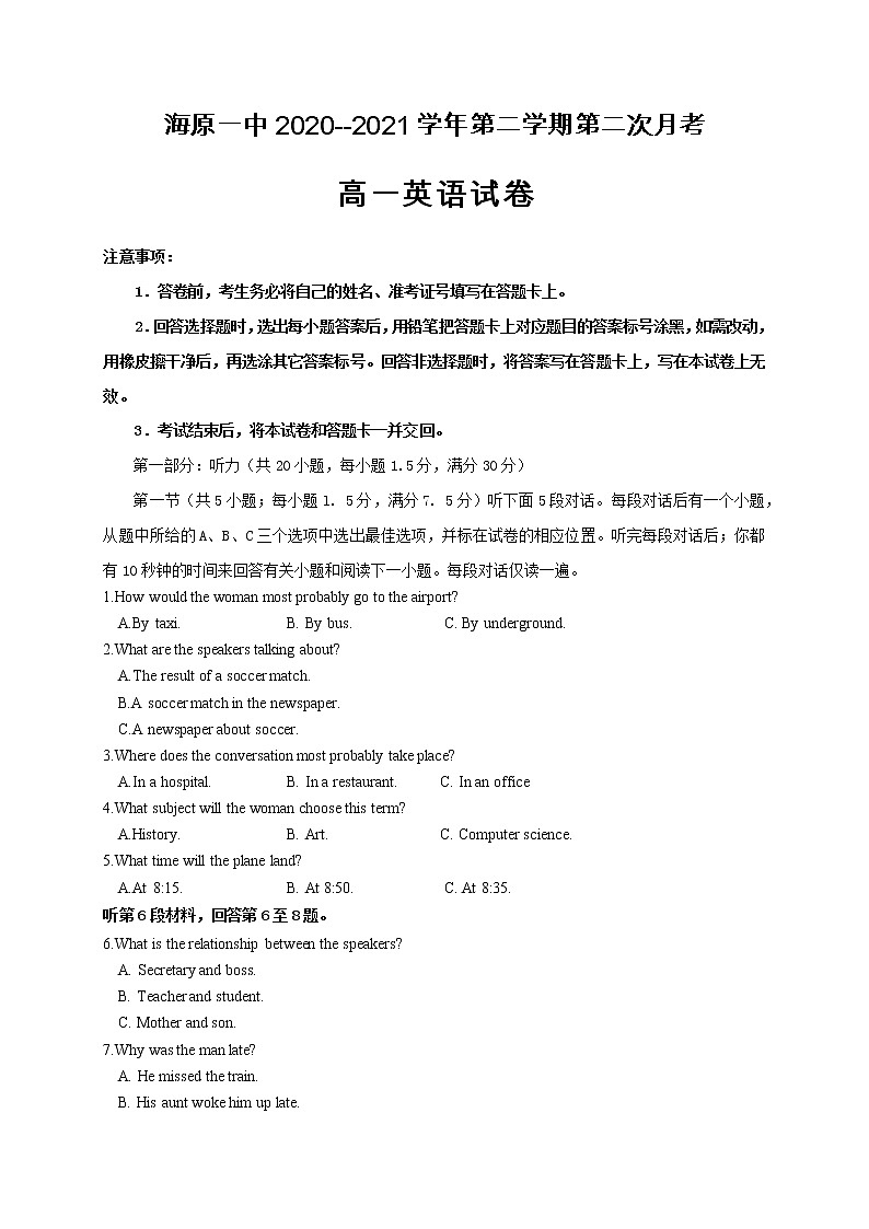 2021宁夏海原一中高一下学期第二次月考英语试题缺答案第1页