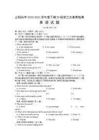 2021河南省正阳县高中高一下学期第三次素质检测英语试卷含答案