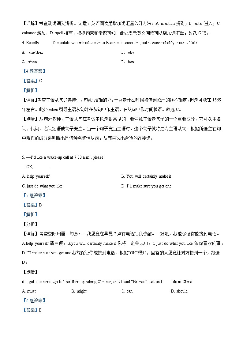 2022天津红桥区高三下学期一模英语含答案 试卷02