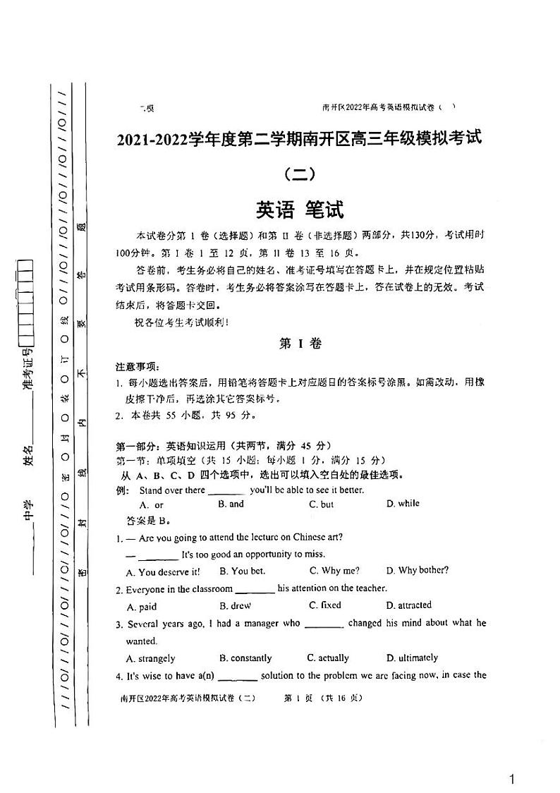 2022天津南开区高三下学期二模英语试题PDF版无答案01