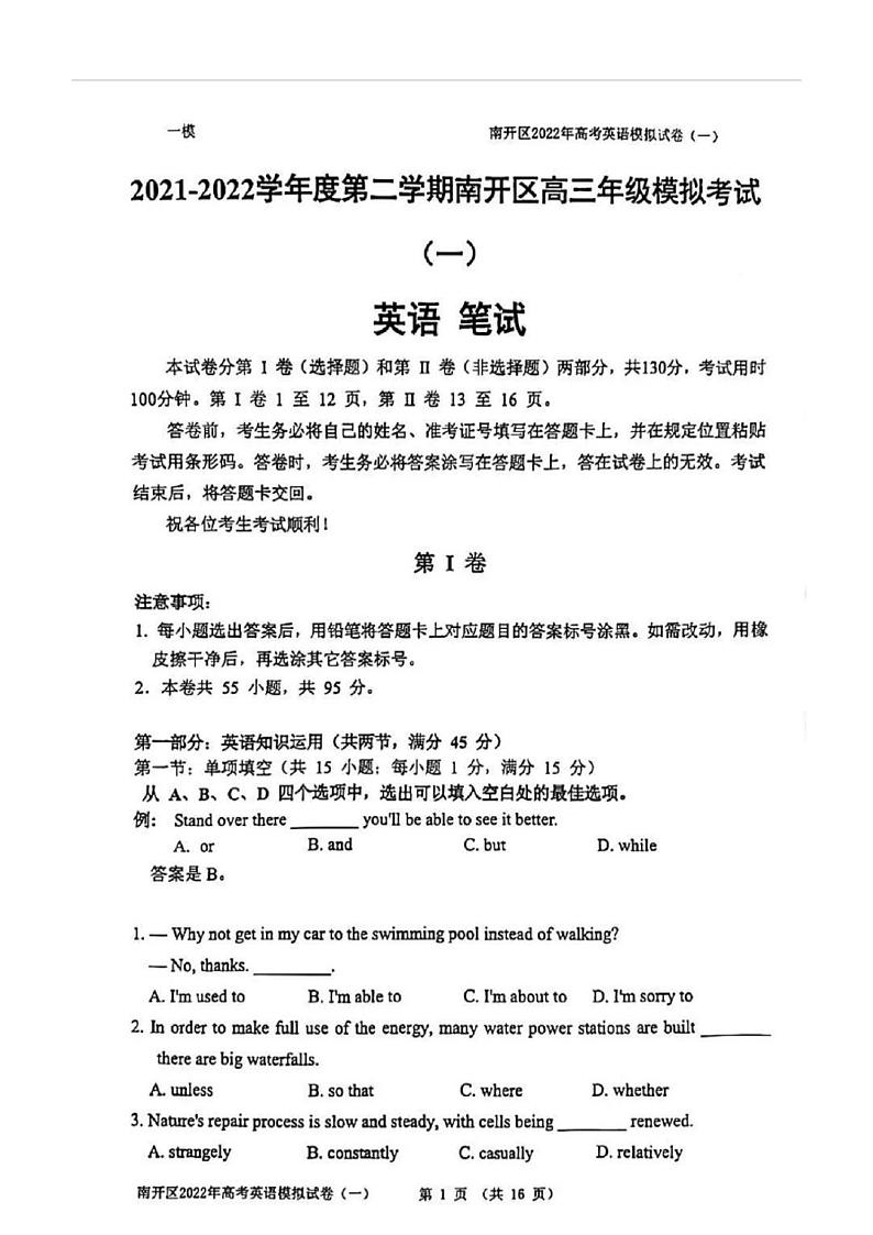 2022天津南开区高三下学期一模英语试题PDF版01