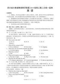 2022四川省大数据精准教学联盟高三第二次统一监测英语试题PDF版含解析