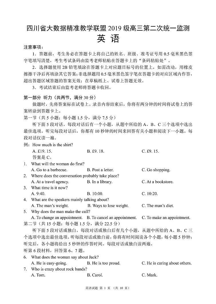 2022四川省大数据精准教学联盟高三第二次统一监测英语试题PDF版含解析01