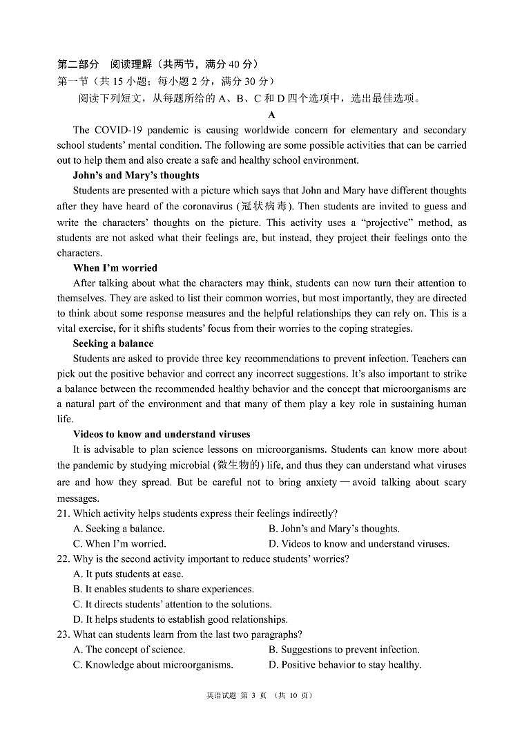 2022四川省大数据精准教学联盟高三第二次统一监测英语试题PDF版含解析03