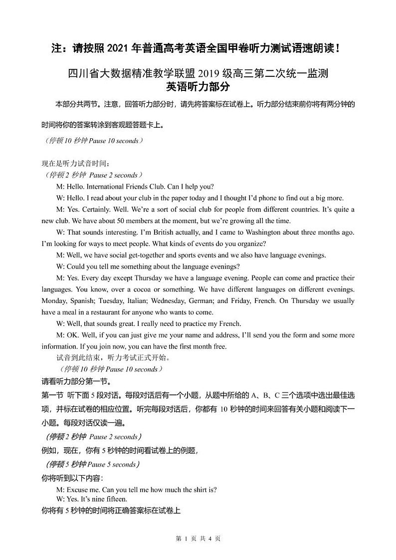 2022四川省大数据精准教学联盟高三第二次统一监测英语试题PDF版含解析01
