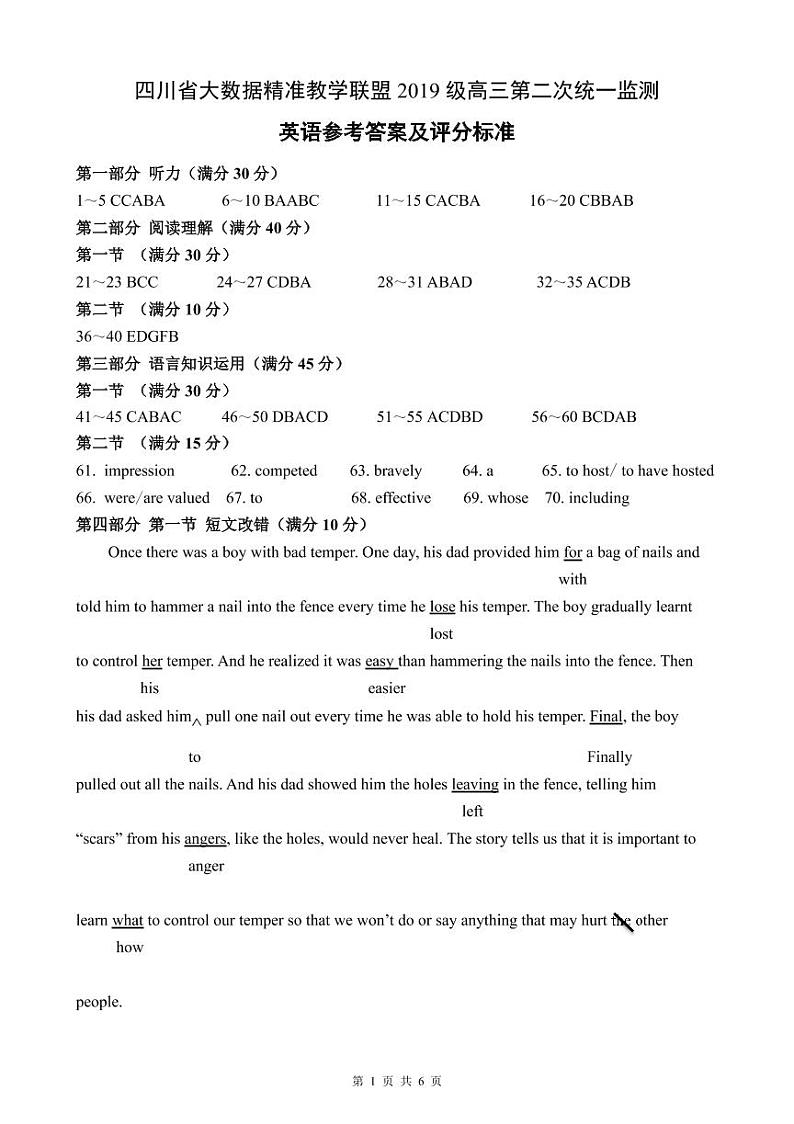 2022四川省大数据精准教学联盟高三第二次统一监测英语试题PDF版含解析01