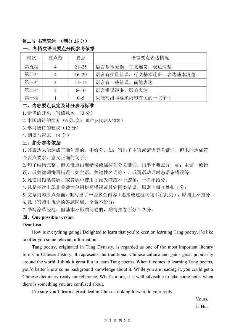 2022四川省大数据精准教学联盟高三第二次统一监测英语试题PDF版含解析02